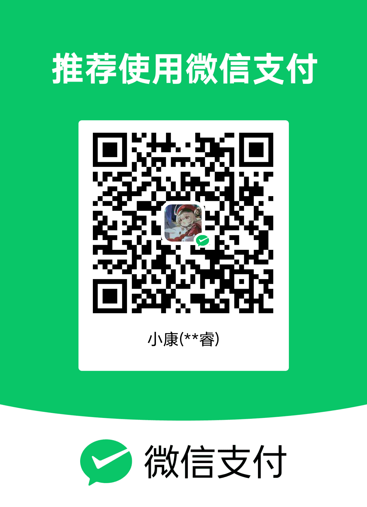 微信捐款二维码