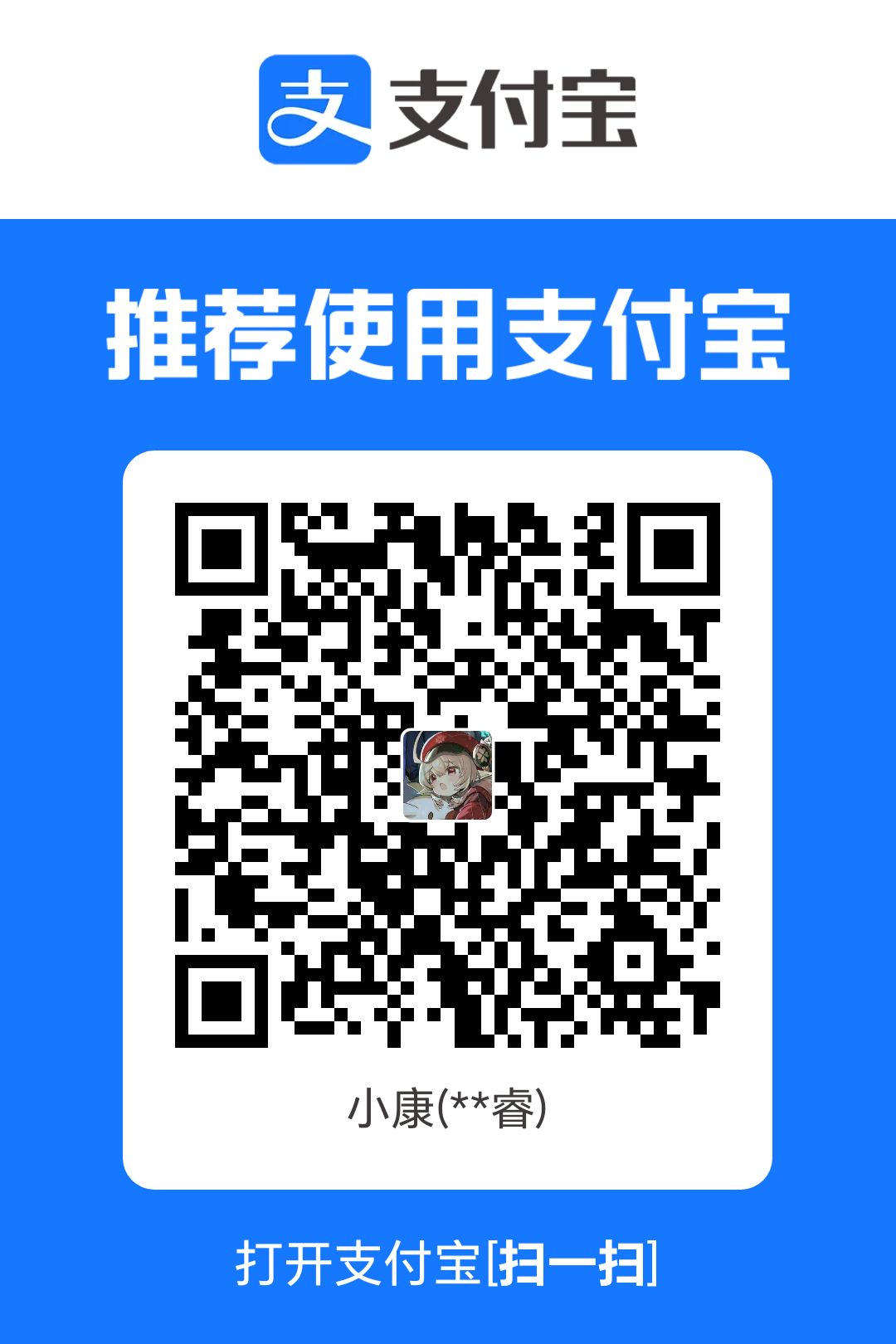 支付宝捐款二维码